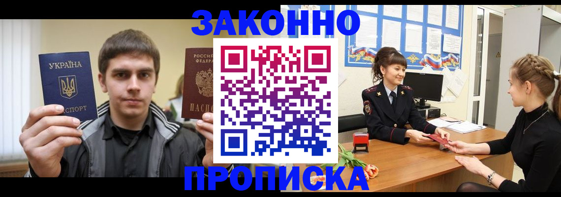 прописка регистрация в Геленджике
