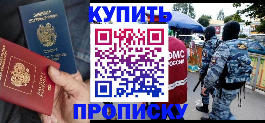 прописка поиск в Геленджике