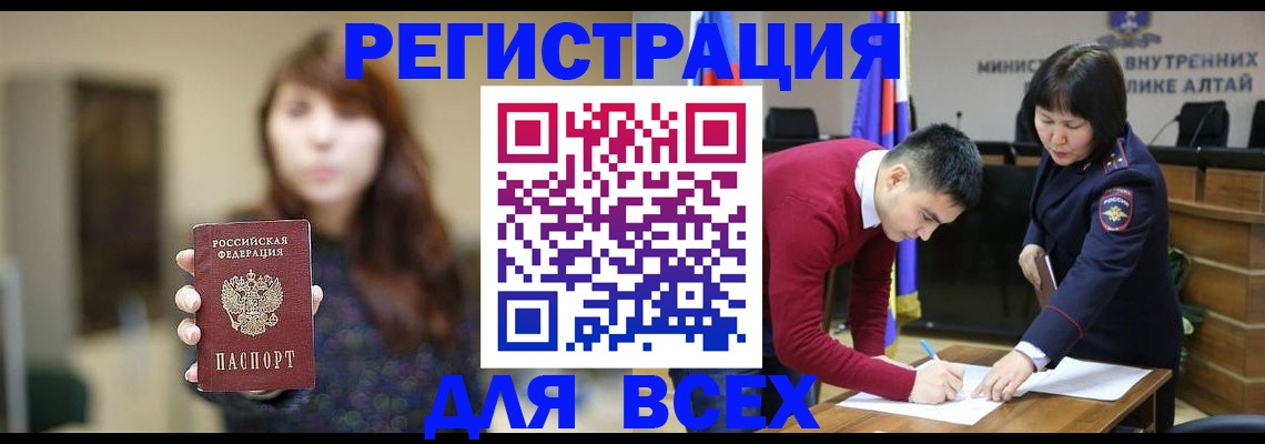 временная регистрация для школы в Геленджике