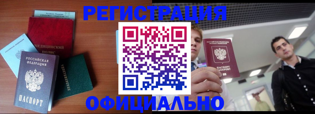 прописка в квартире в Геленджике