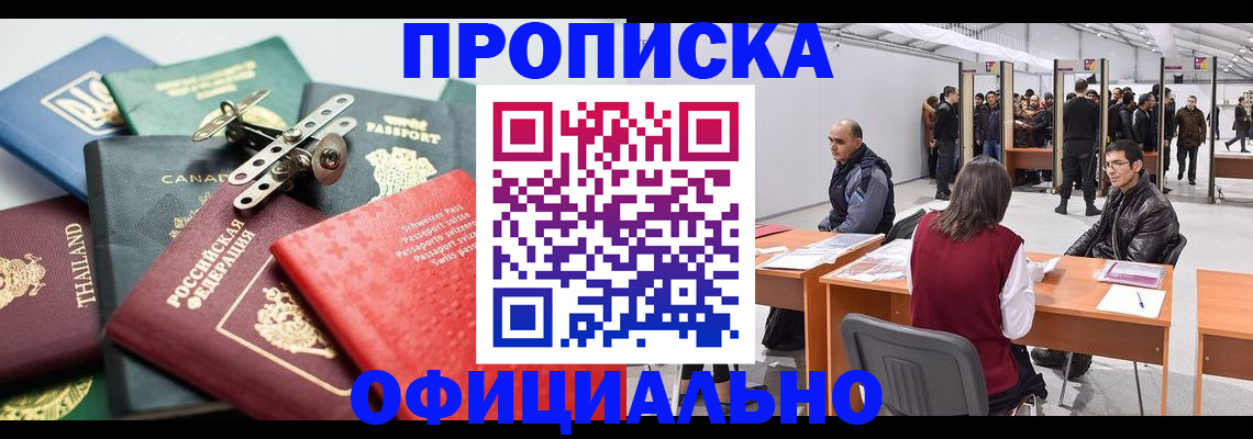регистрация в Геленджике