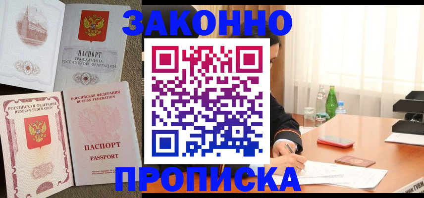 временная регистрация законно в Геленджике