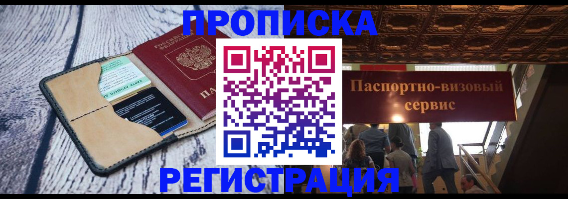 прописка для военкомата в Геленджике