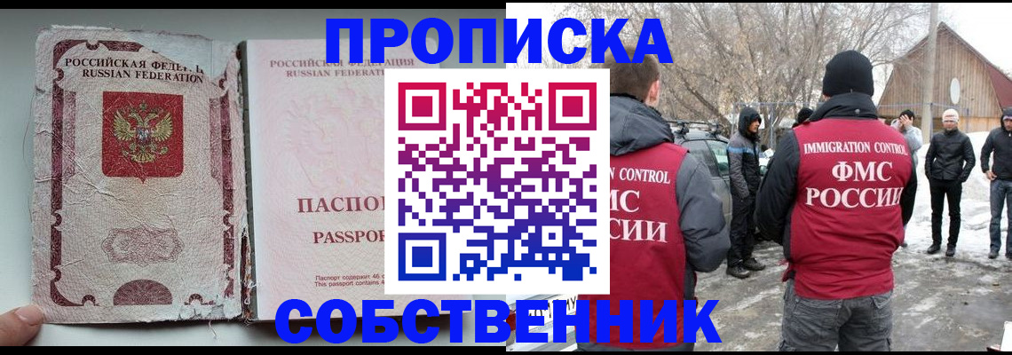 прописка штамп в Геленджике