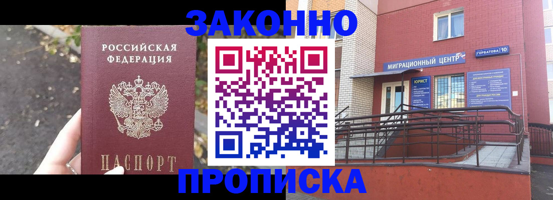 прописка 2025 в Геленджике