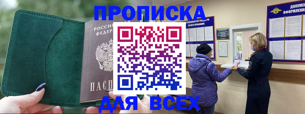 прописка для кредита в Геленджике